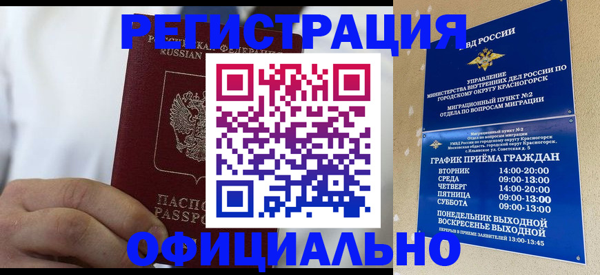 прописка для кредита в Звенигово